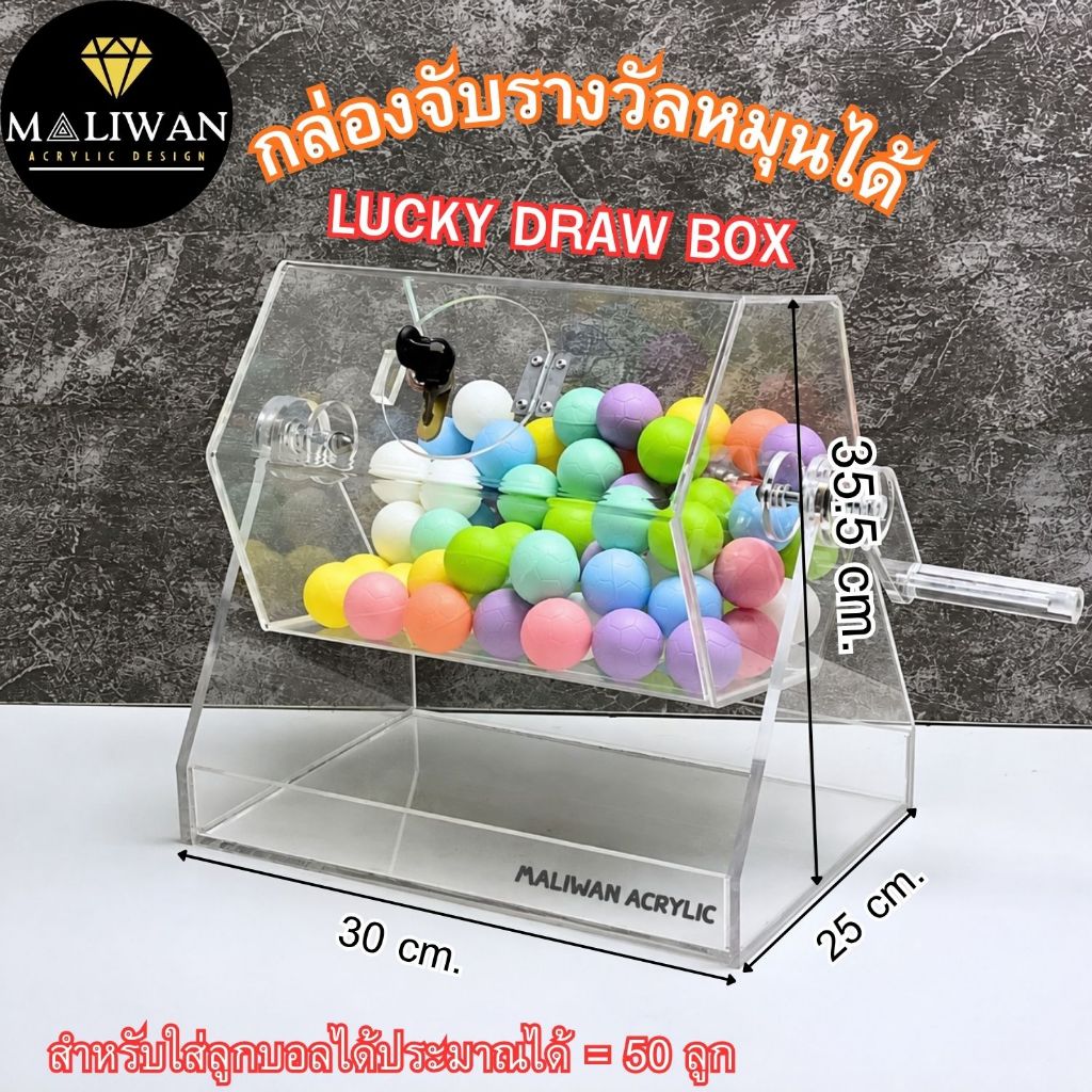 maliwan Lucky Draw Box กล่องจับรางวัลหมุนได้มีหลายขนาดให้เลือก