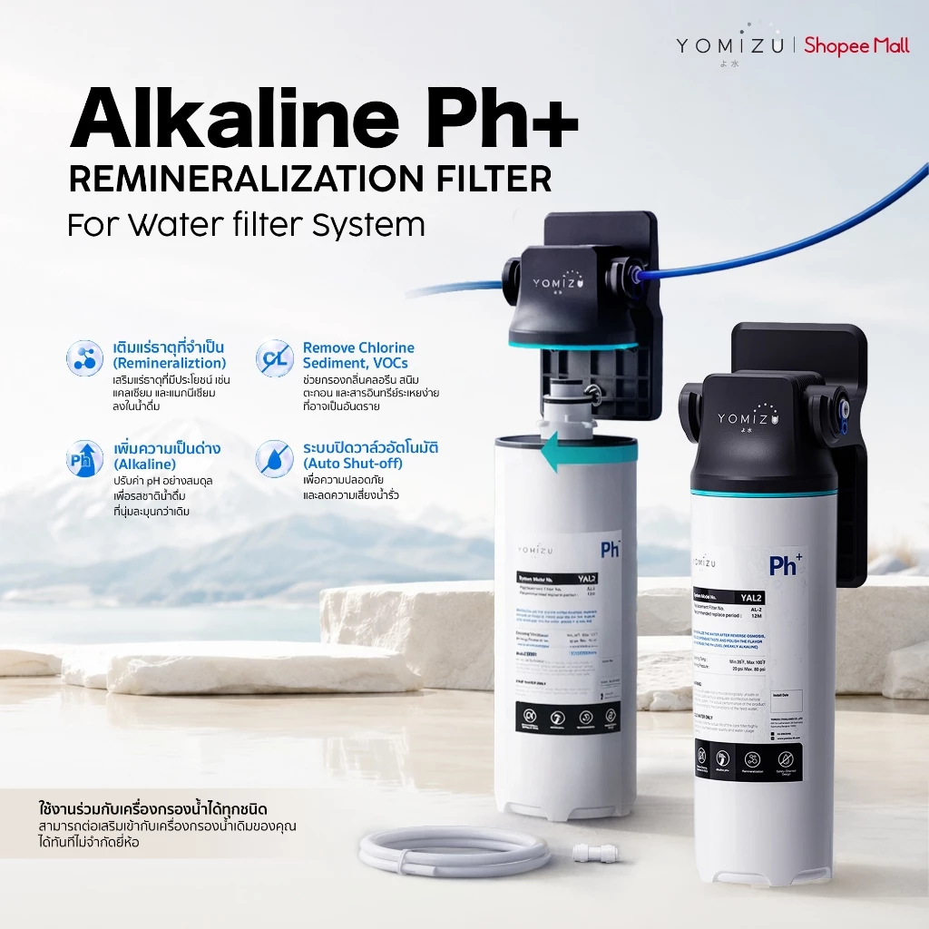YOMIZU - ไส้กรองปรับสภาพน้ำเสริม (สำหรับต่อเครื่องกรองน้ำ) Alkaline pH+ Remineralization ปรับรสชาติและค่า pH