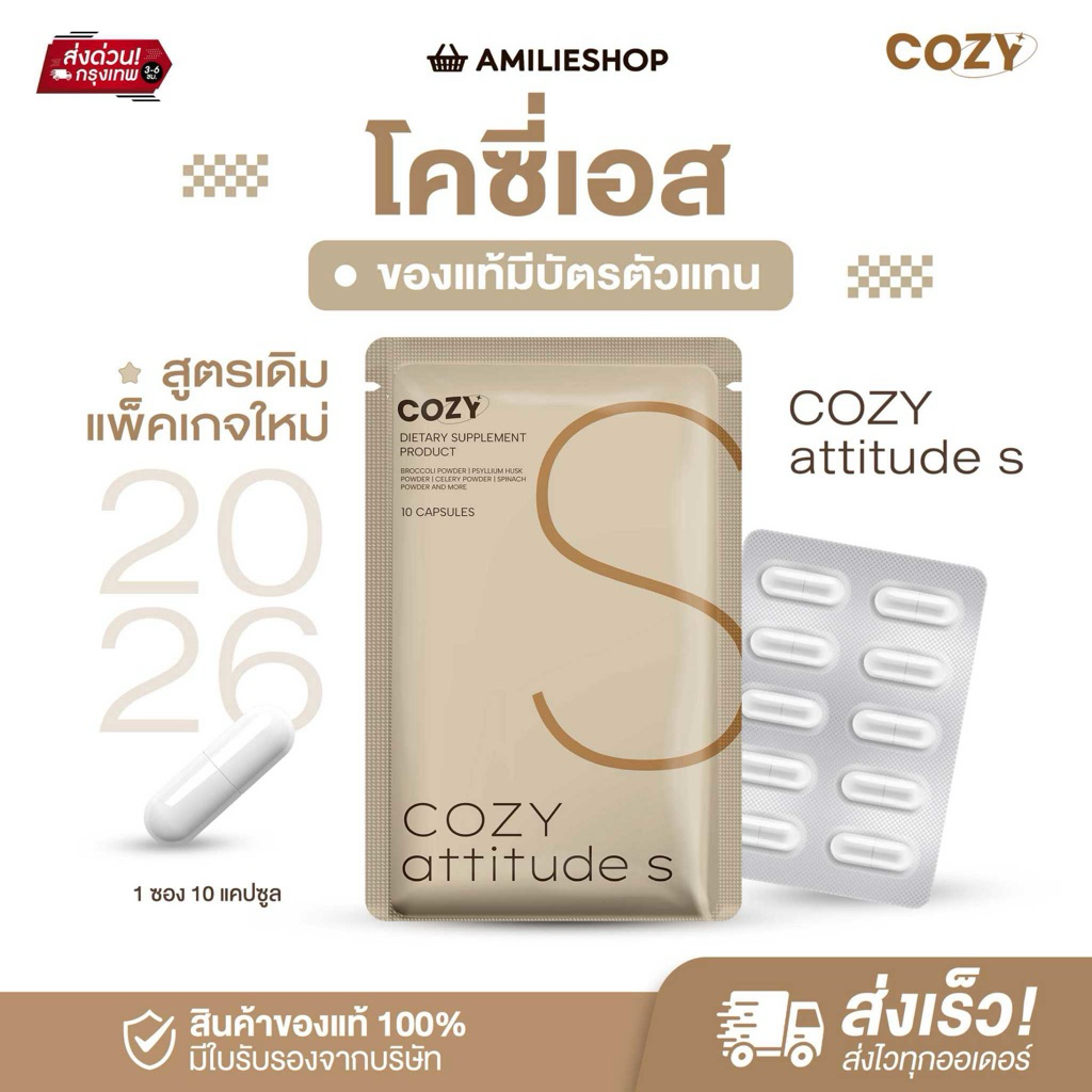 {🐻พรีออเดอร์+ส่งของ25สิงหา} โคซี่ COZY ไฟเบอร์ กาแฟ ของแท้ 100% มีใบรับรองจากบริษัท