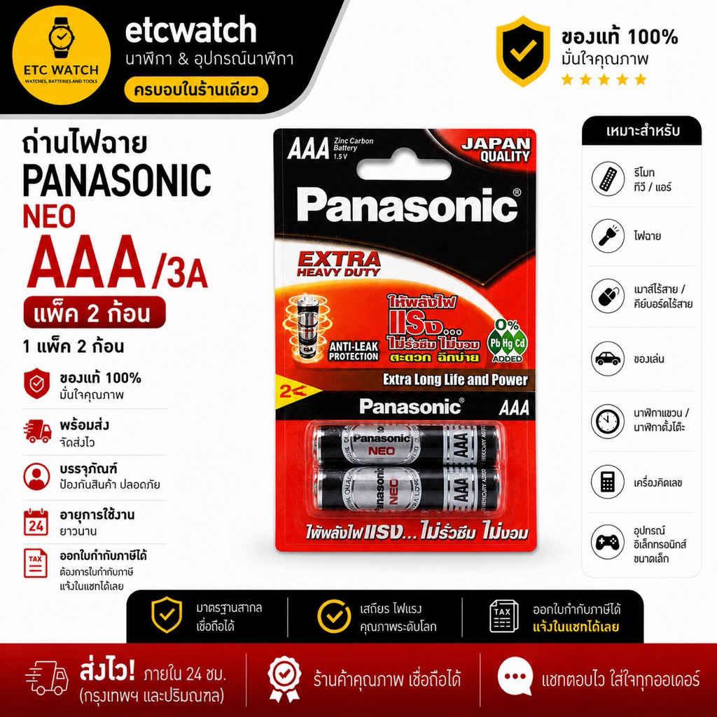 พร้อมส่ง> ถ่านรีโมท ถ่านไฟฉาย Panasonic Neo AAA / 3A แพ็ค 2 ก้อน ของแท้จากพานาโซนิคประเทศไทย