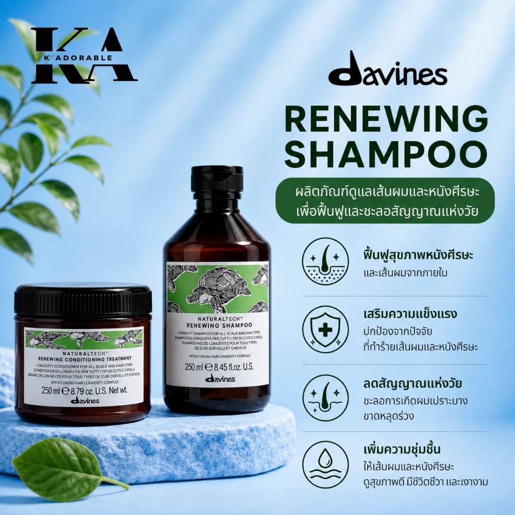 [ส่งทันที!!]Davines Renewing แชมพูและคอนดิชันเนอร๋สำหรับคืนความอ่อนเยาว์ให้หนังศรีษะและเส้นผม