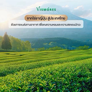 Yame Matcha Ceremonial Grade Vismores มัทฉะเกรดพิธีการ Yuki 30 g.