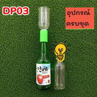 ขวดแก้ว+ต่อปาก+ขวดเล็กพร้อมส่ง