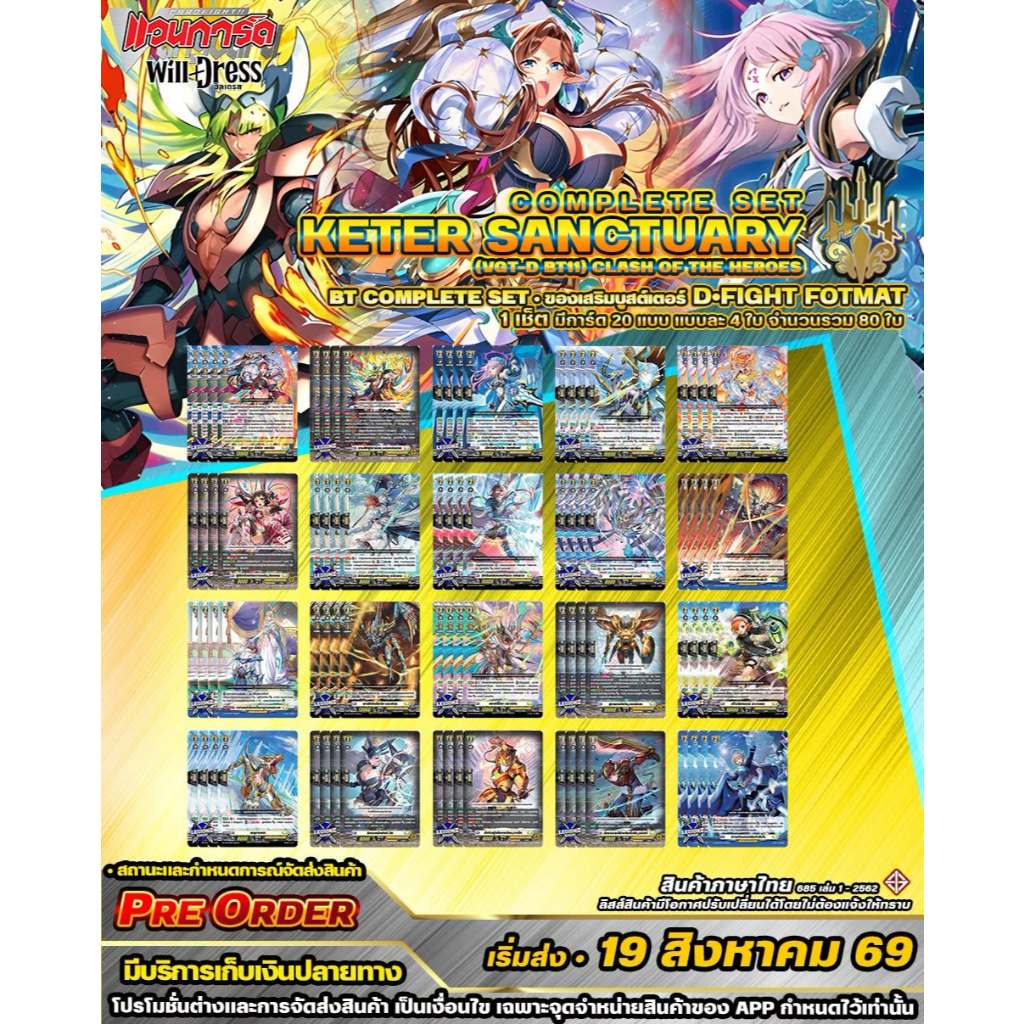 🚛พส 🟡 DBT11• เคเธอร์แซงทัวรี่🔸D•Fight•คอมพรีสเซ็ต🔸ของเสริม ราคาต่อ 1 ชุด
