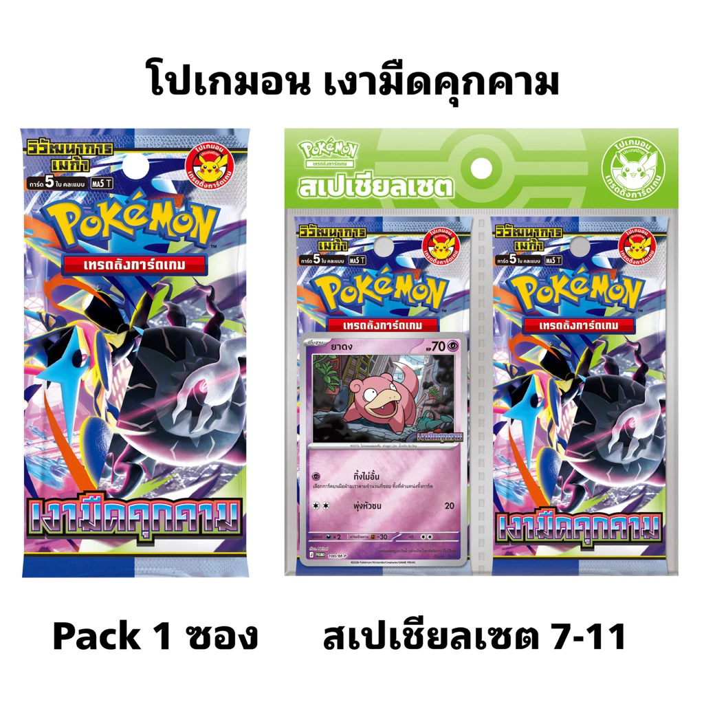 Pokemon Booster Pack เงามืดคุกคาม ma5t โปเกมอนการ์ด ภาษาไทย(Pokemon TCG Thai Version)