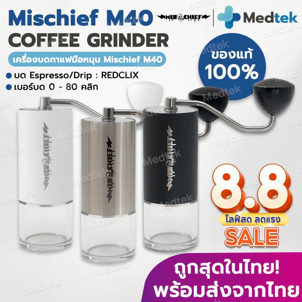 ส่งจากไทย✅เครื่องบดกาแฟ Mischief M40 เครื่องบดกาแฟมือหมุน เครื่องบด กาแฟ Red clix Coffee Grinder ของ