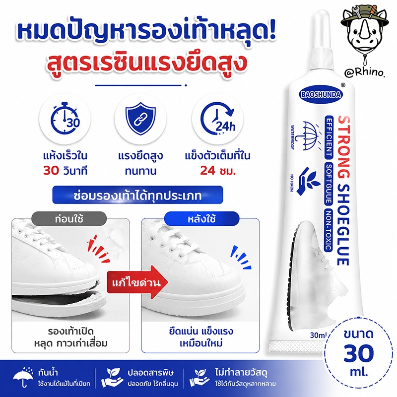 กาวติดรองเท้า 30ml/60ml/120ml กาวซ่อมรองเท้าแบบกันน้ำ เหนียวแน่นติดทน ไม่ทำร้ายรองเท้า
