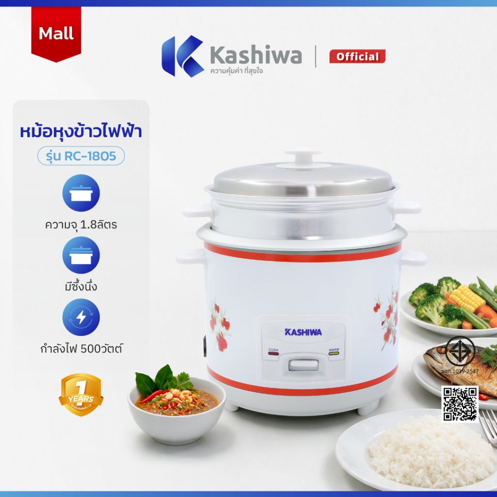 [โค้ดไลฟ์ลดสูงสุด50%] Kashiwa หม้อหุงข้าว 1.8 ลิตร มีซึ้งนึ่ง หม้อหุงข้าวไฟฟ้า รุ่น RC-1805