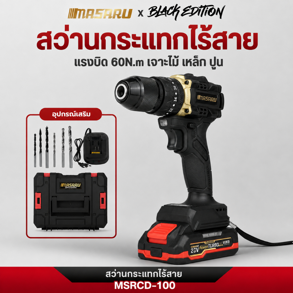 MASARU สว่านกระแทกไฟฟ้า MSRCD-100 สว่านกระแทกไร้สาย 20V แรงบิด 60Nm BLACK EDITION เจาะไม้ เหล็ก ปูน