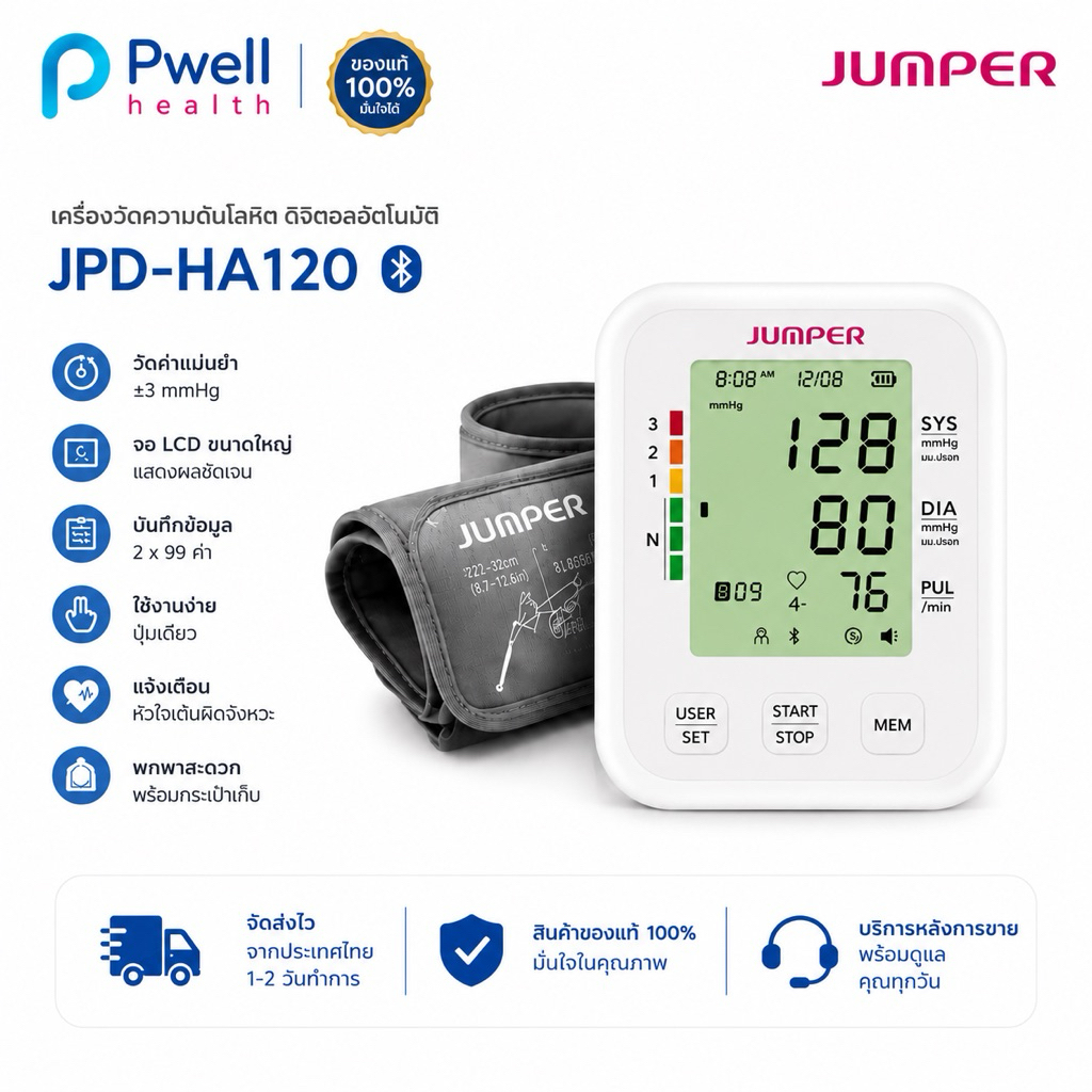 พร้อมส่ง เครื่องวัด ความดัน โลหิตอัตโนมัติแบบต้นแขน JUMPER JPD-HA120 พร้อม Bluetooth หน้าจอ LCD ขนาด