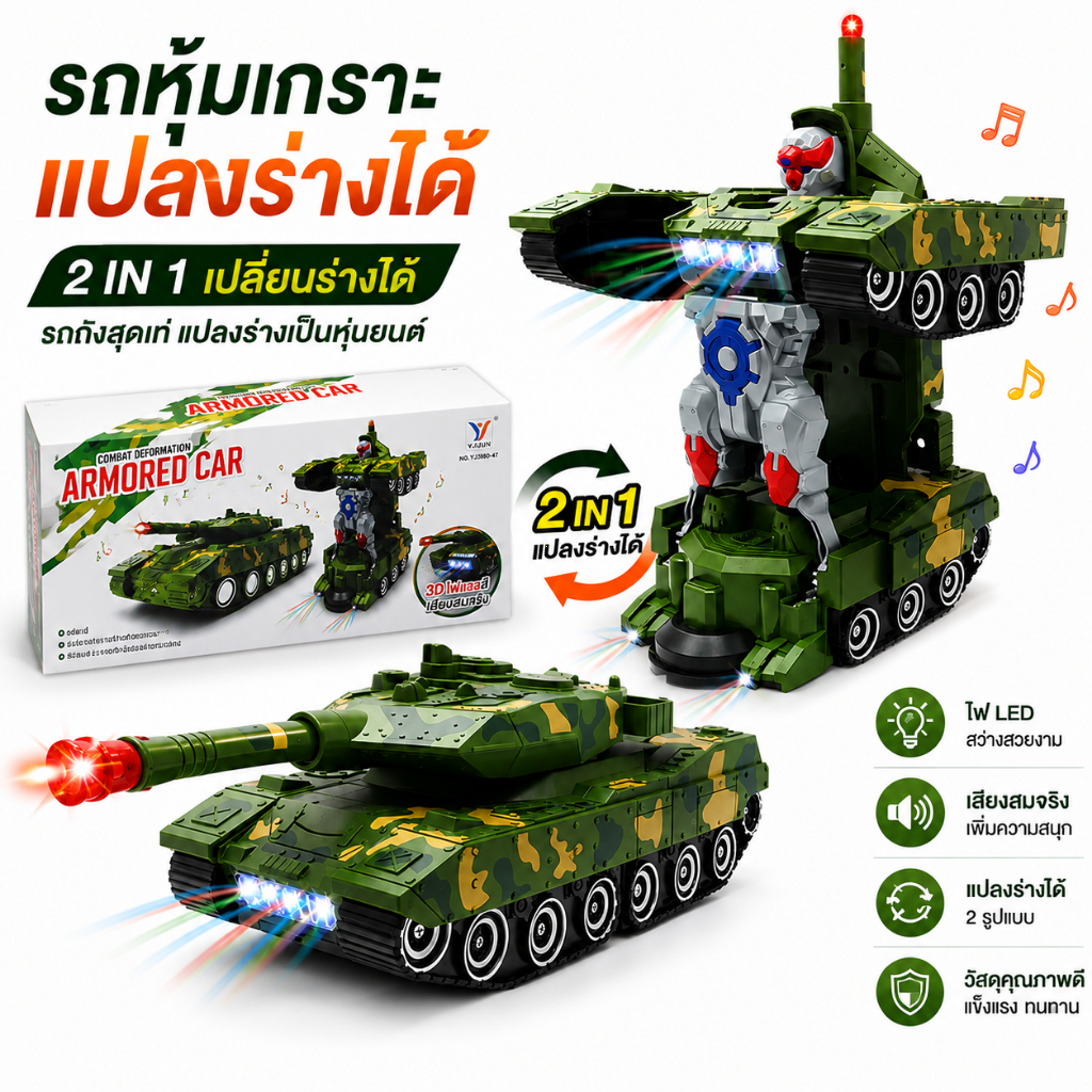 รถถังทหารแปลงร่างอัตโนมัติ 2IN1 ของเล่นหุ่นยนต์ มีไฟ LED เสียงสมจริง ของเล่นเด็กชาย อายุ 3 ปีขึ้นไป