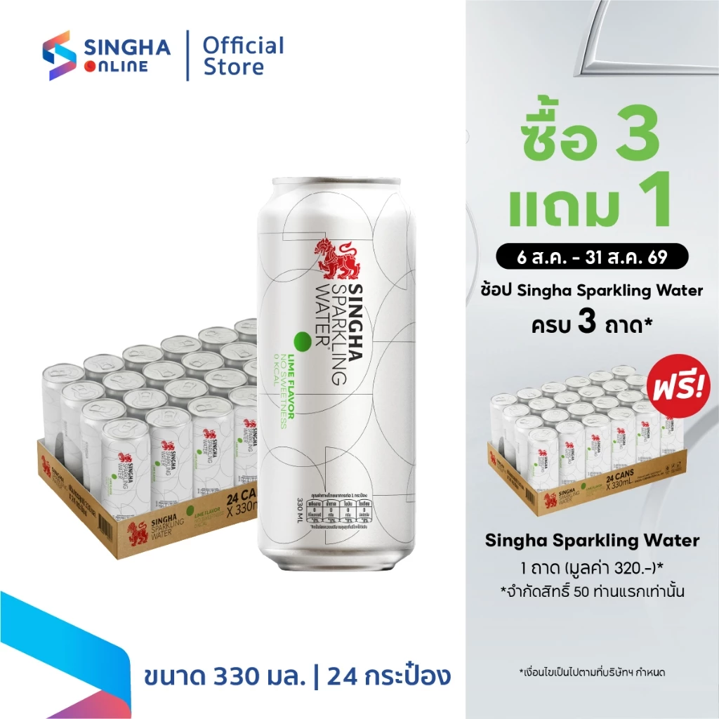 Singha Sparkling Waterกลิ่นมะนาว