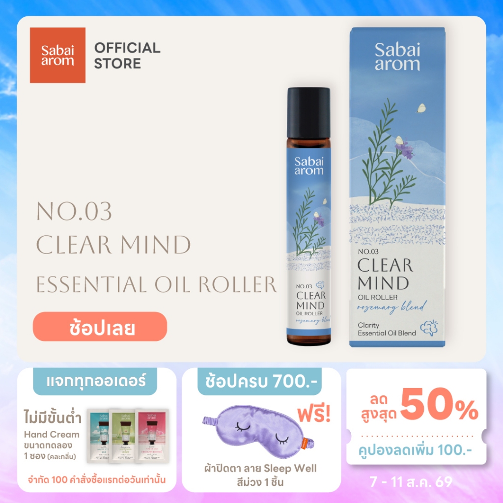 Sabai arom NO.3 Clear Mind ลูกกลิ้งน้ำมันหอมระเหย Essential Oil Roller 8ml. คลายกังวล หอมสดชื่น