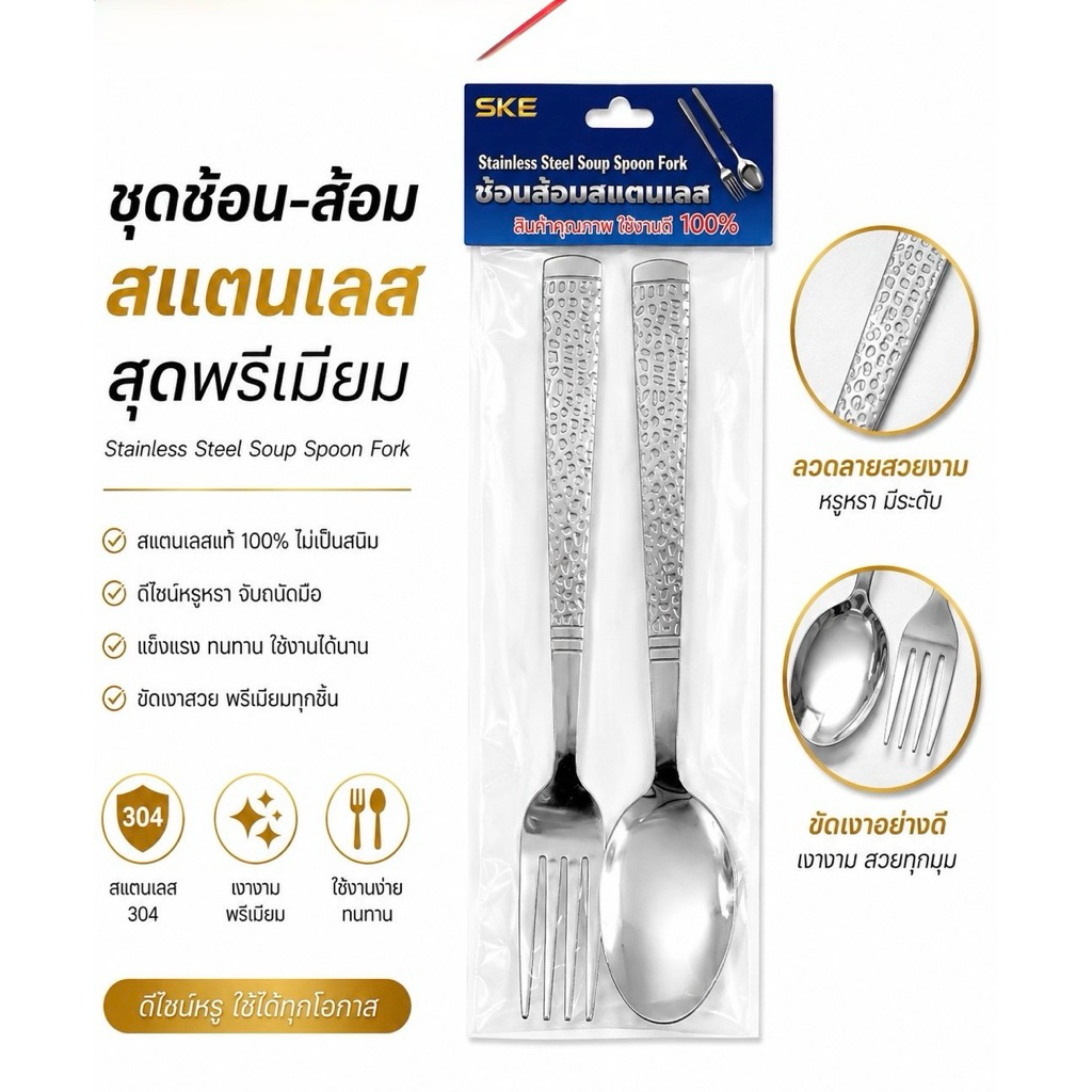 ช้อน+ส้อม สแตนเลสมีลาย8773-8 (ยกโหล12แพ็ค)