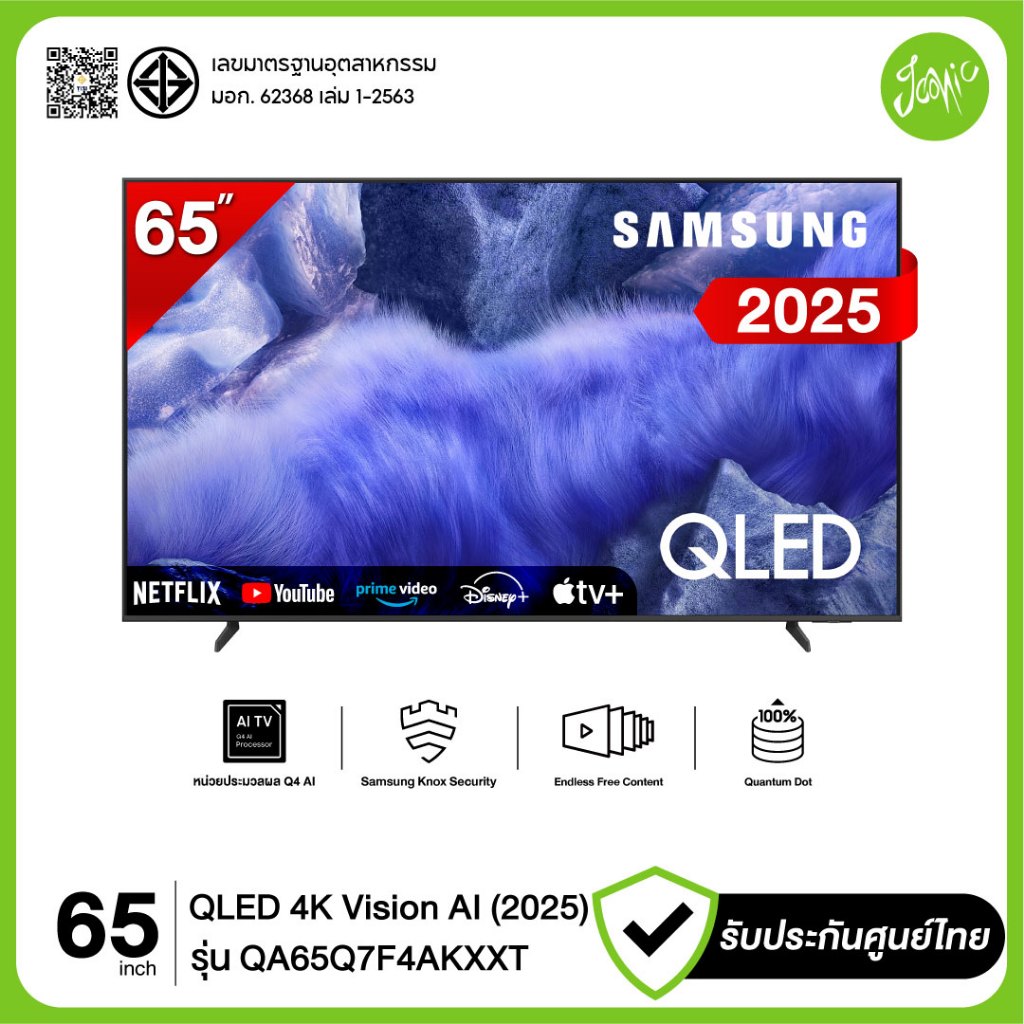 Samsung 65Q7F4A / 65Q7F5A QLED 65 นิ้ว 4K UHD Smart TV Tizen Quantum HDR 2025 ประกันศูนย์ไทย