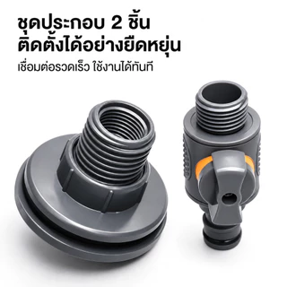 อะแดปเตอร์ถัง ข้อต่อถังเก็บน้ำ6จุดเชื่อมต่อกับสวิตช์วาล์วชลประทานข้อต่อบำรุงรักษาสวน ขั้วต่อถังแบบมีวาล์วขนาด 3/4 นิ้ว