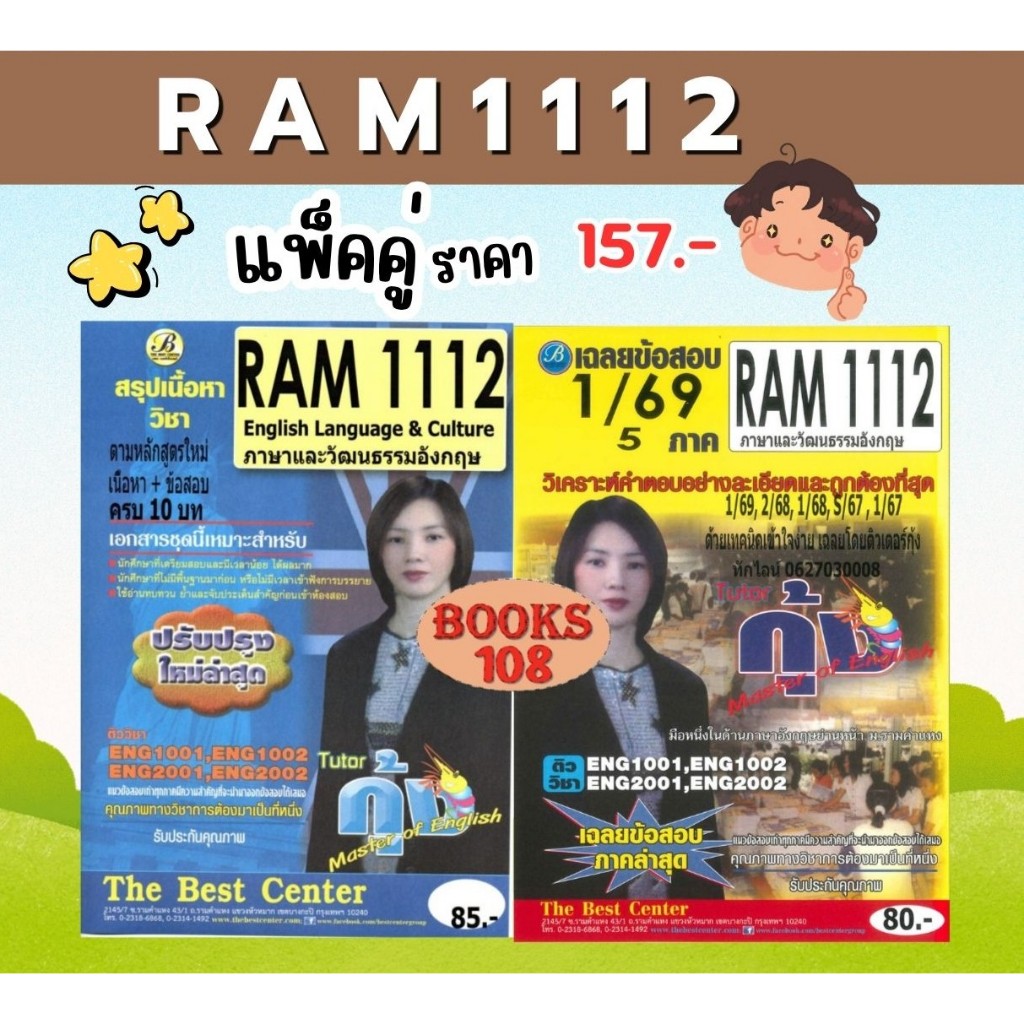 สรุป+ข้อสอบ RAM1112 ภาษาและวัฒนธรรมอังกฤษ (English Language & Culture) โดย ติวเตอร์กุ้ง (แพ็คคู่) 1/69