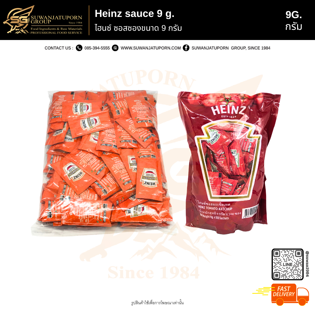 ไฮนซ์ ซอสมะเขือเทศ ซอสพริก 9กรัม (Heinz Tomata , Chilli Sause) แพ็ค 100ซอง
