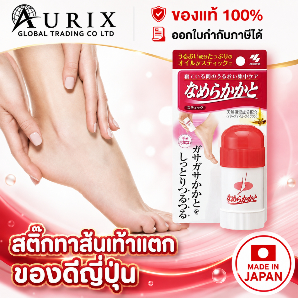 สินค้าญี่ปุ่น โรล สติ๊ก ทาส้นเท้า Kobayashi NAMERAKA Moisturizing Heel Care Stick 30g ส้นเท้าแตก (44