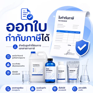 ผงข้น เกลือบริสุทธิ์ Sodium Chloride ทำหน้าที่เพิ่มความหนืดในผลิตภัณฑ์ต่างๆ เช่น แชมพู น้ำยาล้างจาน และผลิตภัณฑ์อื่นๆ