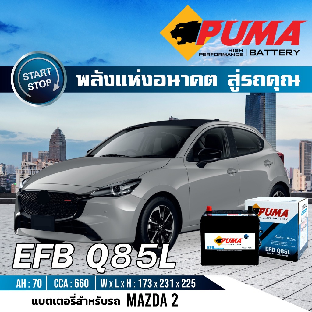แบตเตอรี่ PUMA รุ่น EFB Q85L (ส่งด่วนได้รับสินค้าวันนี้) 12V 70AH (SMF) แบตเตอรี่แห้ง