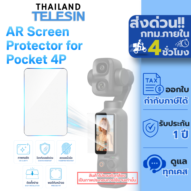 Telesin DJI Osmo Pocket 4P AR Screen Protector ฟิลม์กันกระแทก (S6-FLM-40-TDJ)