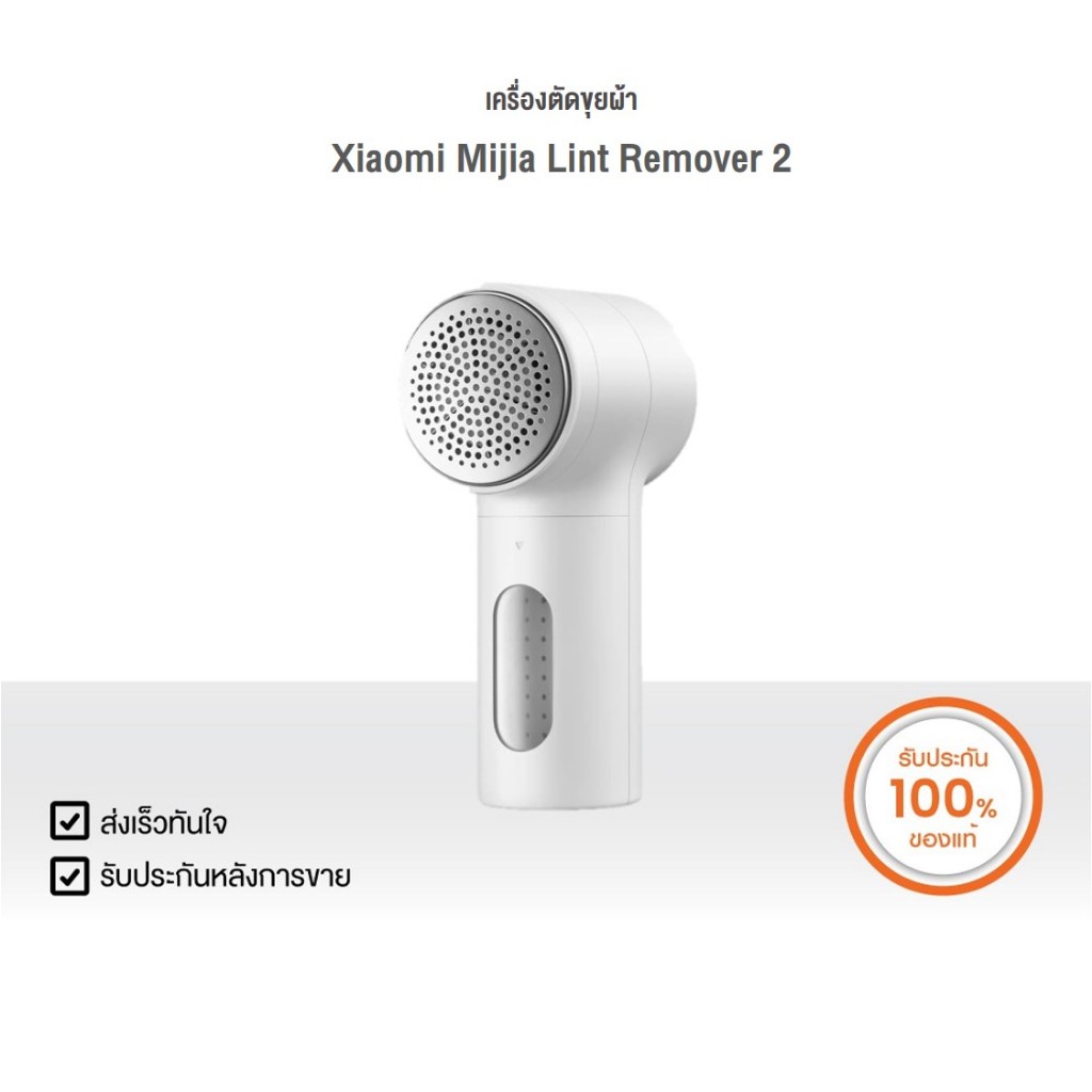 Xiaomi เครื่องตัดขุยผ้า Mijia Lint Remover 2 | Xiaomi Official Store