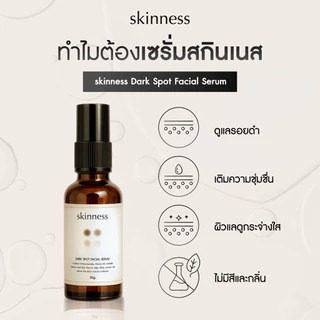 [พร้อมส่งทุกวัน] skinness dark spot facial serum | เซรั่มหน้าลดรอยดำ สำหรับผิวหน้า
