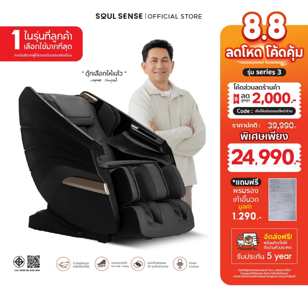 เก้าอี้นวดไฟฟ้า 𝐒𝐨𝐮𝐥 𝐒𝐞𝐧𝐬𝐞 รุ่น Series 3 เก้าอี้นวดแบบราง SL มี Body Scan นวดได้ตรงจุดทั่วร่างกาย