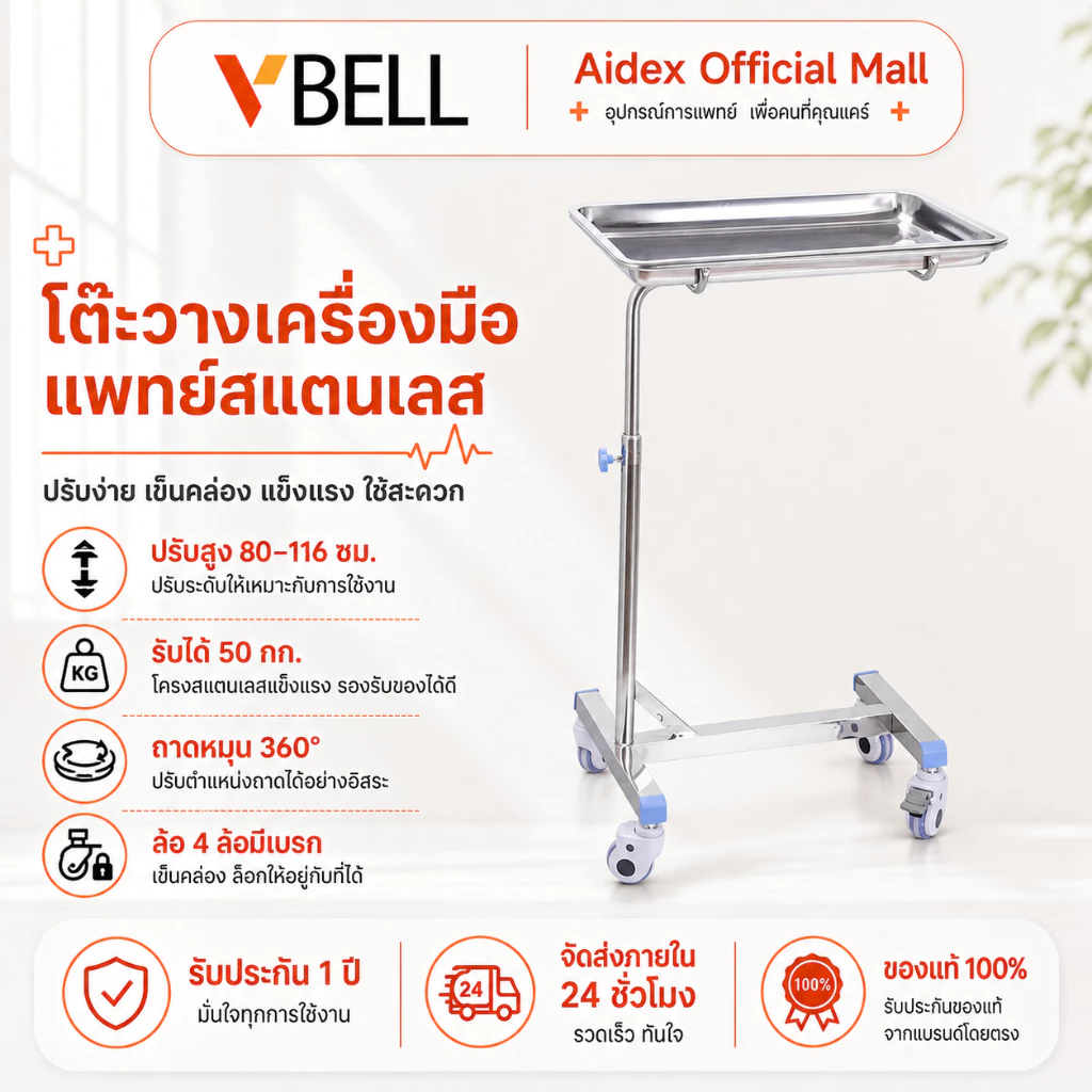 VBELLคุณภาพดี🔥โต๊ะวางเครื่องมือแพทย์ 4 ล้อพร้อมถาด ปรับความสูง ใช้ได้กับโรงพยาบาล คลินิก ทันตกรรม ร้านเสริมสวย