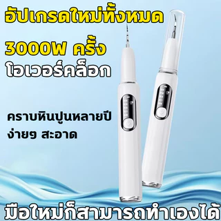 ✨การรู้จำอัจฉริยะ✨ ขจัดหินปูนฟันเองได้ง่ายๆ ไม่เจ็บเหงือก ที่ขูดหินปูน เครื่องขูดหินปูน มีไฟLED 5โหมด IPX7 ล้างน้ำได้