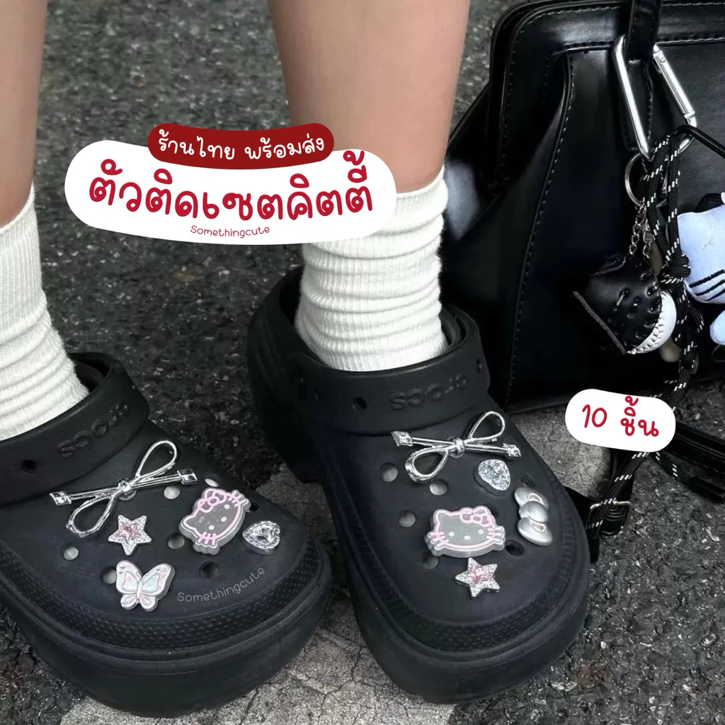ส่งจากไทย 🤍(n.28) ตัวติดรองเท้าคิตตี้โบว์เงิน เซ็ต 10 ชิ้น