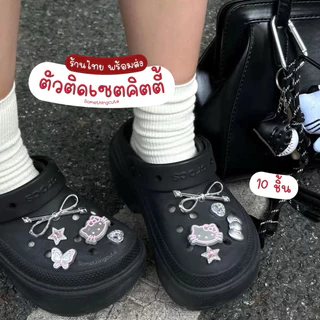 ส่งจากไทย 🤍(n.28) ตัวติดรองเท้าคิตตี้โบว์เงิน เซ็ต 10 ชิ้น
