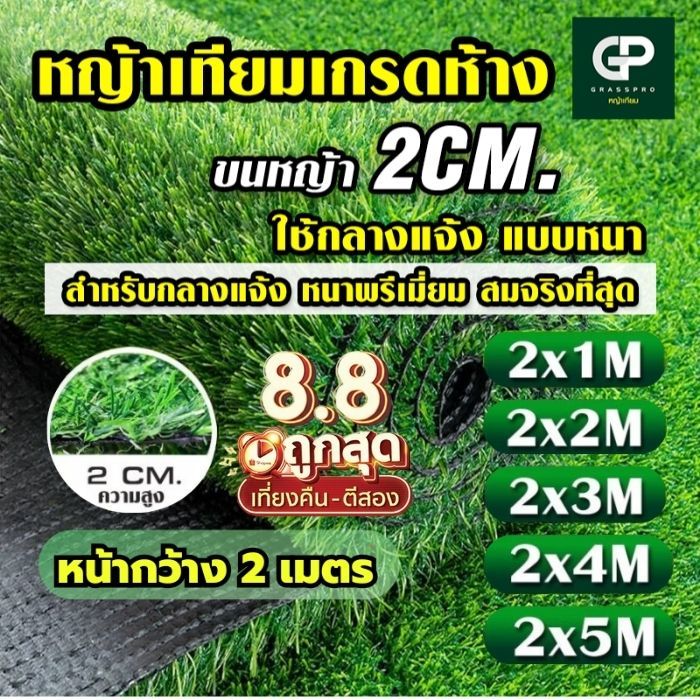 [แบ่งตัด]หญ้าเทียม 2CM หนาพรีเมี่ยม กว้าง 2M ยาว1M-5M สมจริงที่สุด เคลือบกันแดด+เสริมตาข่าย หญ้าปลอม