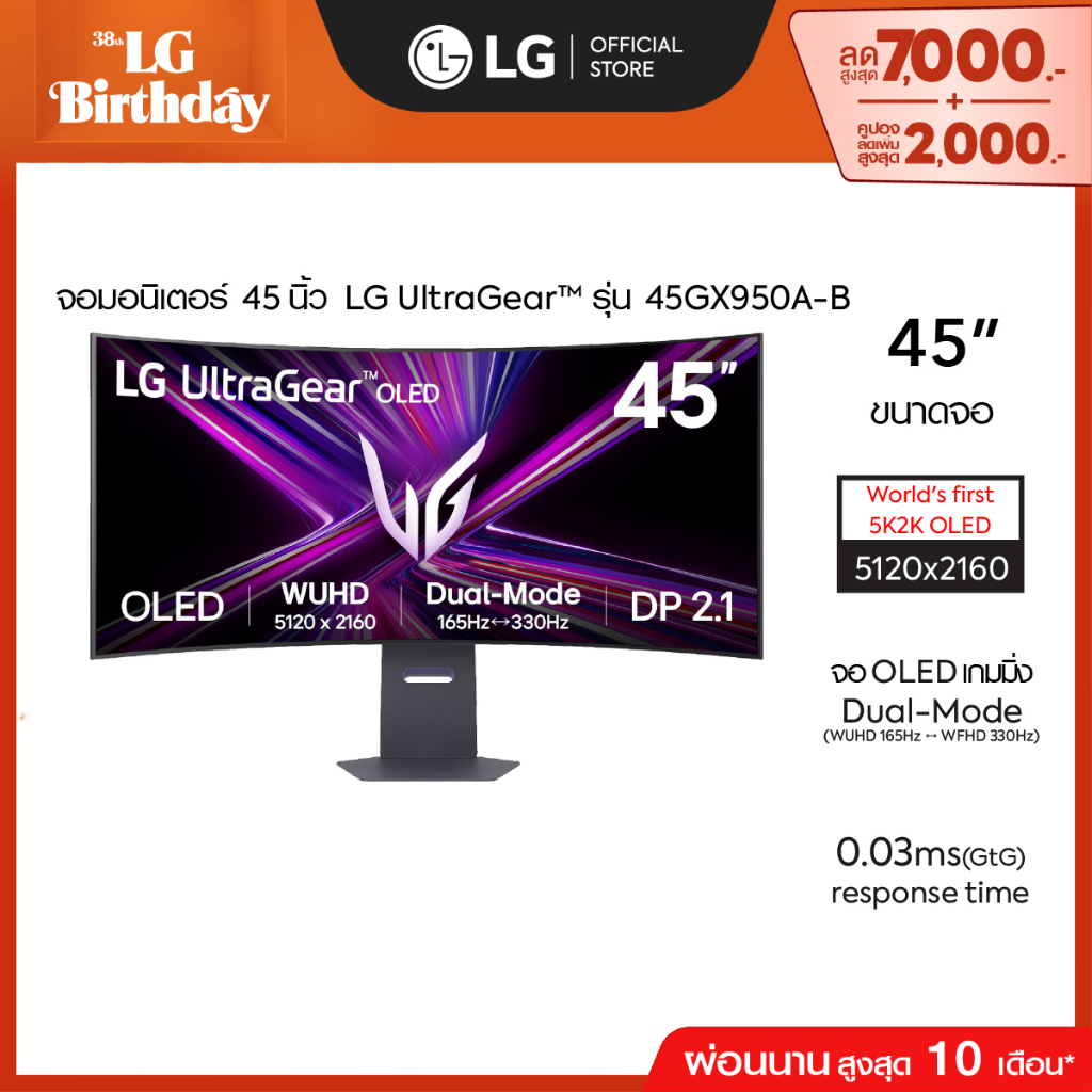 LG UltraGear™ 45" OLED Dual-Mode 5K 2K 0.03ms, DisplayHDR True Black รุ่น 45GX950A-B