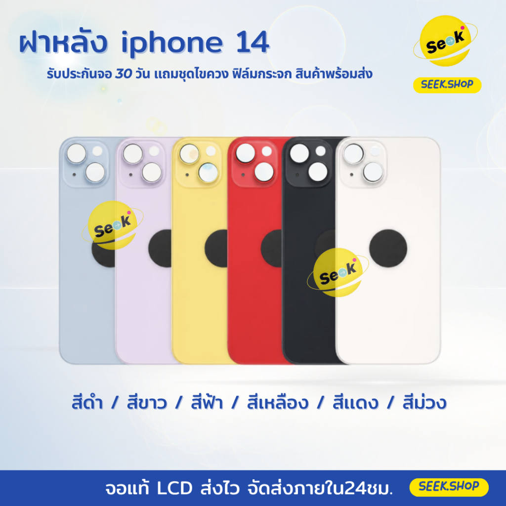 ฝาหลัง คุณภาพสูง สำหรับไอโฟน รุ่น i14 / i14plus / i14pro / i14pro max พร้อมส่ง ส่งด่วน!!!