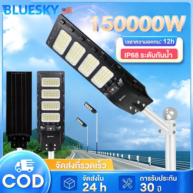 BLUESKY ซื้อ1แถม1ไฟถนนโซล่าเซลล์ 150000W ไฟโซล่าเซลล์ โซล่าเซลล์ solar light หลอดไฟ led ไฟถนน ไฟแสงอาทิตย์ ไฟภายนอกอาคาร