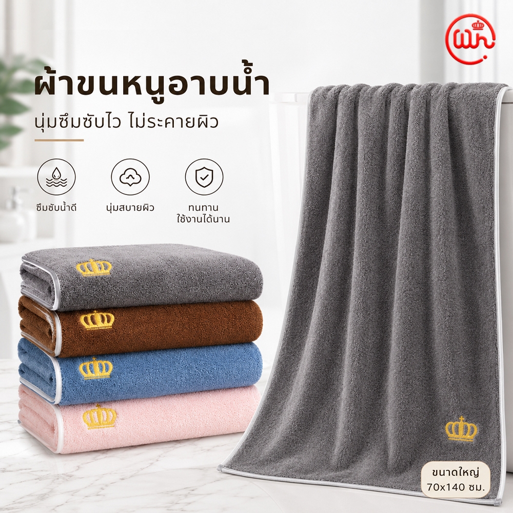 ผ้าเช็ดตัวปักลาย ผ้าขนหนู ผืนใหญ่ 70x140 ซม. ป้องกันเชื้อแบคทีเรีย เนื้อนุ่ม ซับน้ำดี แห้งเร็ว ดีไซน์สวย ใช้งานได้จริง