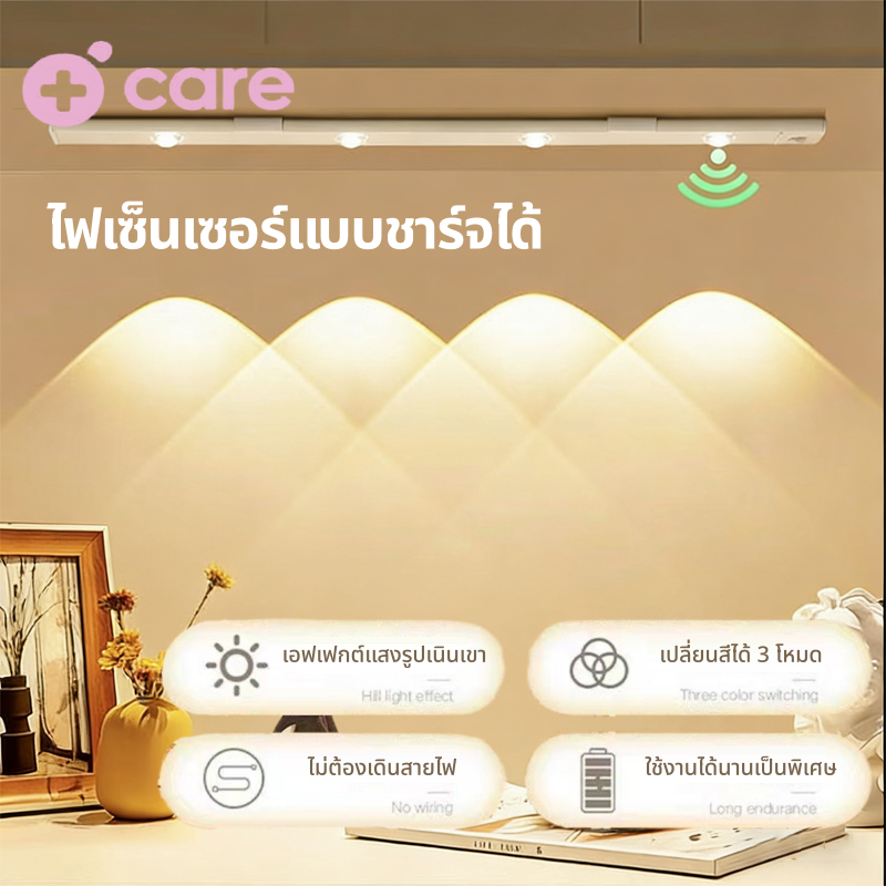 ไฟเซ็นเซอร์ LED เหมาะสำหรับตกแต่งเพดาน ข้างเตียง หรือเป็นไฟกลางคืนในทางเดิน ปรับได้ 3 สี