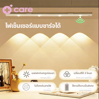 ไฟเซ็นเซอร์ LED เหมาะสำหรับตกแต่งเพดาน ข้างเตียง หรือเป็นไฟกลางคืนในทางเดิน ปรับได้ 3 สี
