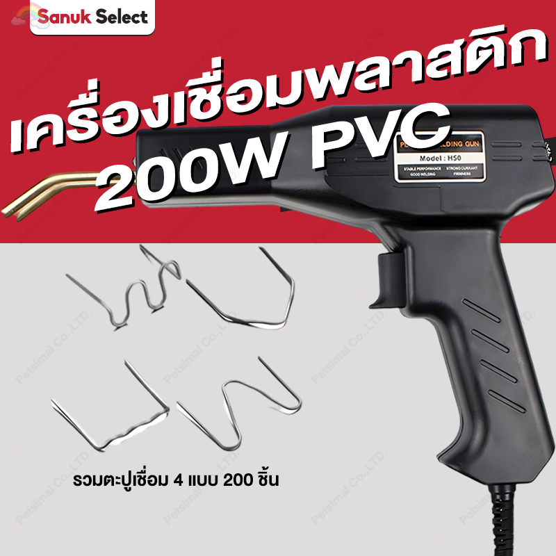ชุดเครื่องมือซ่อมกันชนรถคุณภาพสูง 200W เครื่องเชื่อมพลาสติก เครื่องมือซ่อม PVC รวมตะปูเชื่อม4แบบ 200ชิ้น Welding Machine