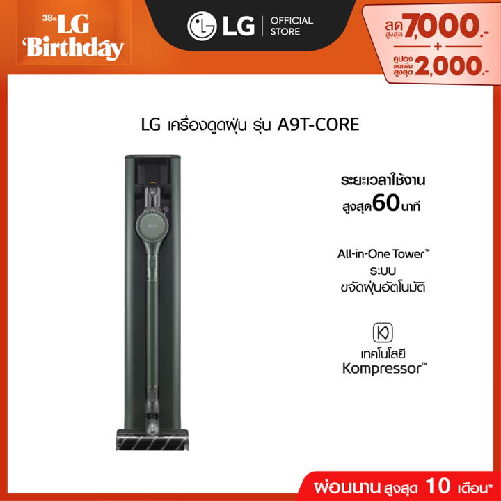 เครื่องดูดฝุ่น LG CordZero™ รุ่น A9T-CORE แบบด้ามจับ All-in-One Tower