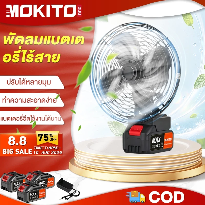 พัดลมแบตเตอรี่ไร้สาย 8นิ้ว ความจุแบตเตอรี่ใช้งานได้นานถึง ชั่วโมง ง่ายต่อการพกพา พัดลมกลางแจ้ง
