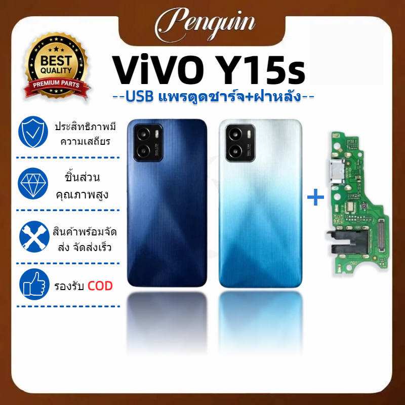 อุปกรณ์เสริมสำหรับ ViVO Y15s แผงชาร์จ USB ปุ่มเปิดเครื่อง ฝาหลัง Back Cover（ Back Cover แถมปุ่มสวิตช์นอก + เลนส์กล้อง ）