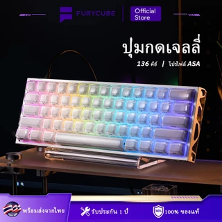 FURYCUBE ปุ่มกดเจลลี่ 136 คีย์ คีย์บอร์ด DIY
