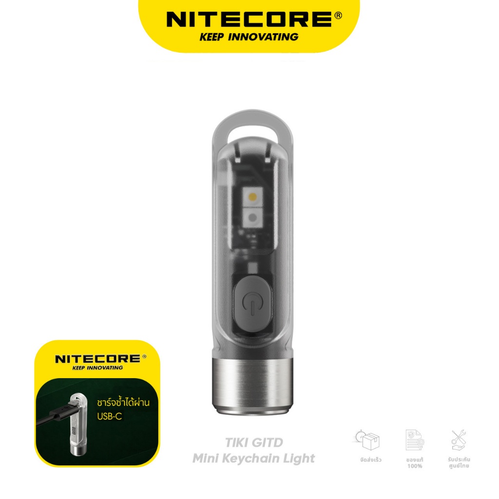 NITECORE ไฟฉาย TIKI GITD ไฟฉายจิ๋ว พวงกุญแจ 300 ลูเมน เรืองแสงในที่มืด มีไฟ UV ชาร์จผ่านสาย USB กันน้ำ IP66