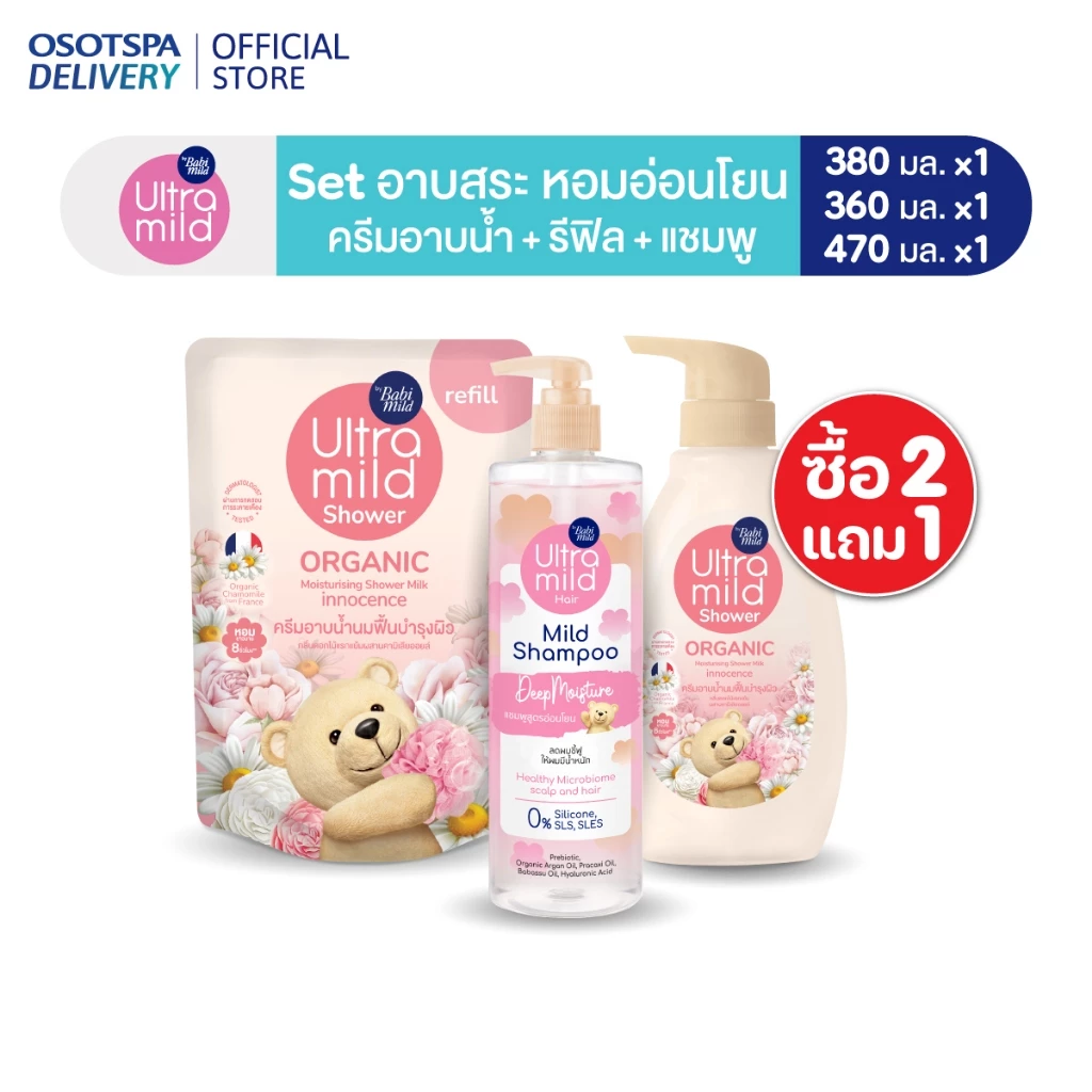 [2 Free 1] Set Ultra Mild moisturising shower milk 380ml + Refill 360ml + Shampoo 470ml (Set 3 ชิ้น) - เลือกสูตรด้านใน