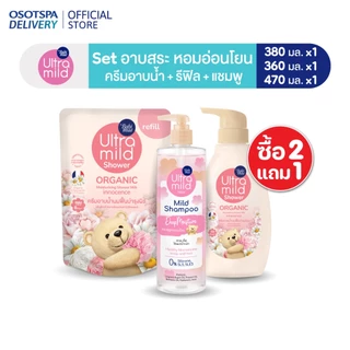 [2 Free 1] Set Ultra Mild moisturising shower milk 380ml + Refill 360ml + Shampoo 470ml (Set 3 ชิ้น) - เลือกสูตรด้านใน