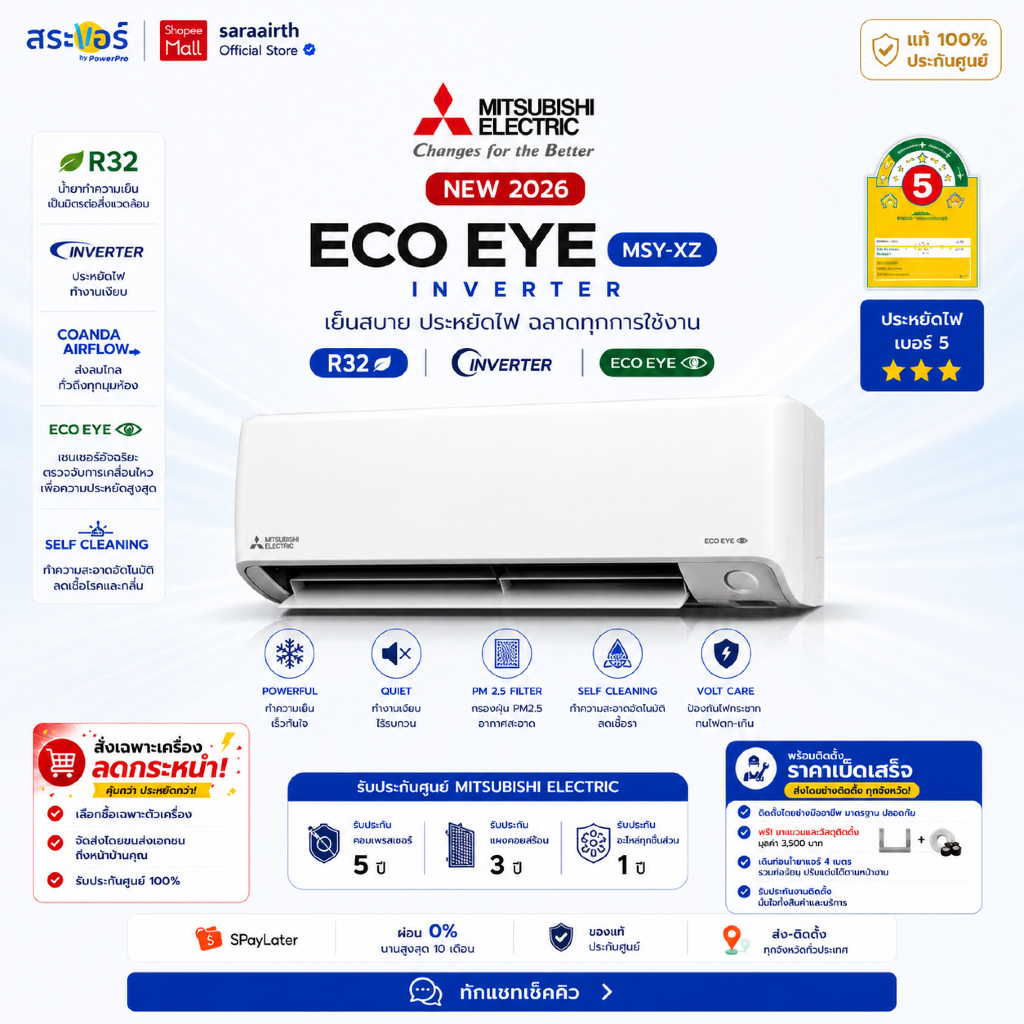 [ส่งโดยช่าง] MITSUBISHI ELECTRIC แอร์ติดผนัง ECO EYE รุ่น MSY-XZ อินเวอร์เตอร์ R32 เบอร์ 5 ⭐⭐⭐ พร้อมติดตั้งทั่วประเทศ