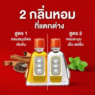 Siangpure Oil Formula I ยาหม่องน้ำเซียงเพียว สูตร 1 ขนาด 3 ซีซี 3 ชิ้น
